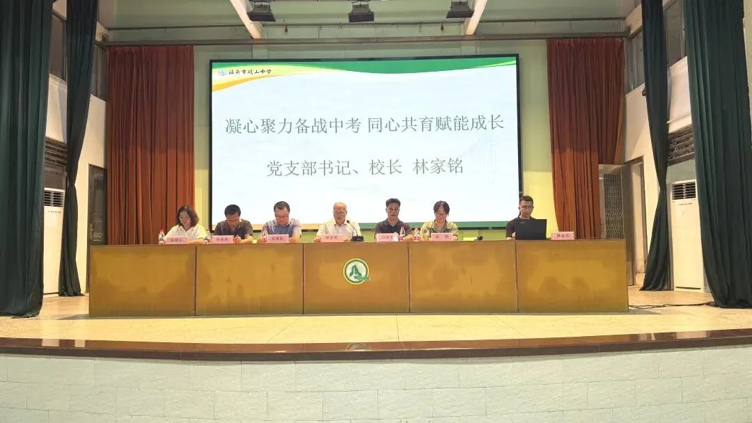 凝心聚力备战中考,同心共育赋能成长——汕头市岐山中学初三年级家长会圆满举行 第21张