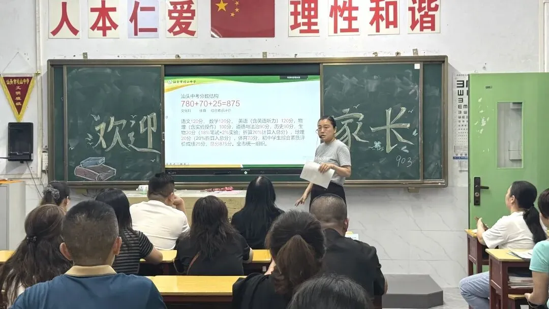 凝心聚力备战中考,同心共育赋能成长——汕头市岐山中学初三年级家长会圆满举行 第23张