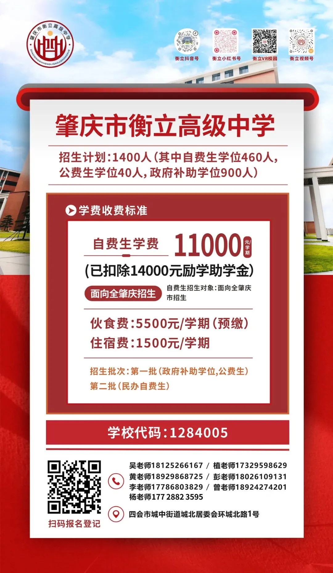 填报中考志愿必看!肇庆这所学校面向全市开放优质学位! 第4张