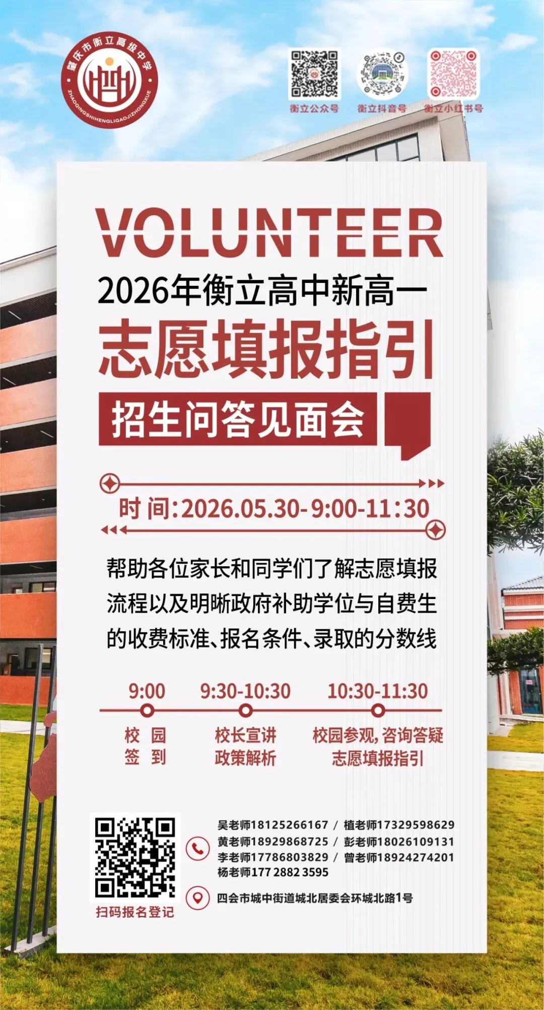 填报中考志愿必看!肇庆这所学校面向全市开放优质学位! 第12张