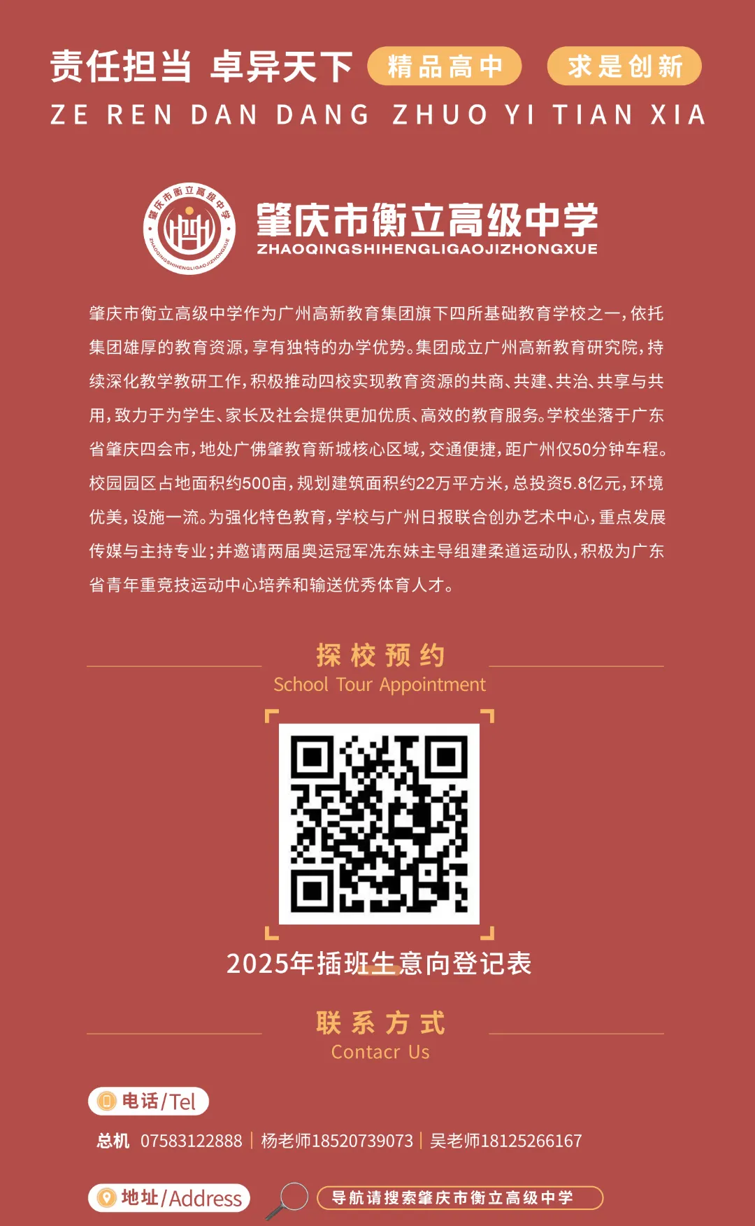 填报中考志愿必看!肇庆这所学校面向全市开放优质学位! 第13张
