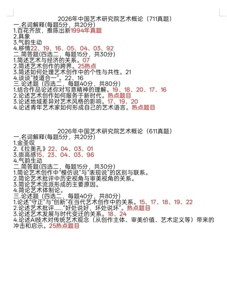 博硕2027国庆真题集训营:弯道超车的破局之道! 第2张
