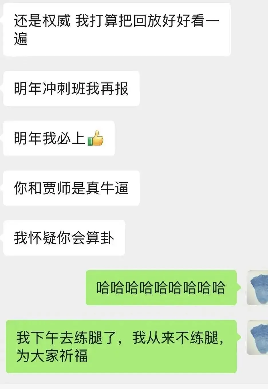 博硕2027国庆真题集训营:弯道超车的破局之道! 第36张