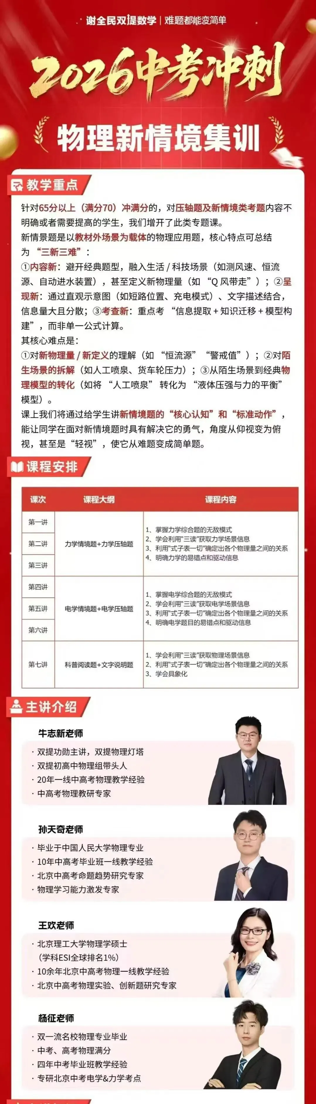 2026谢全民中考冲刺压轴语文数学英语物理选填压轴几何函数双压轴 第3张