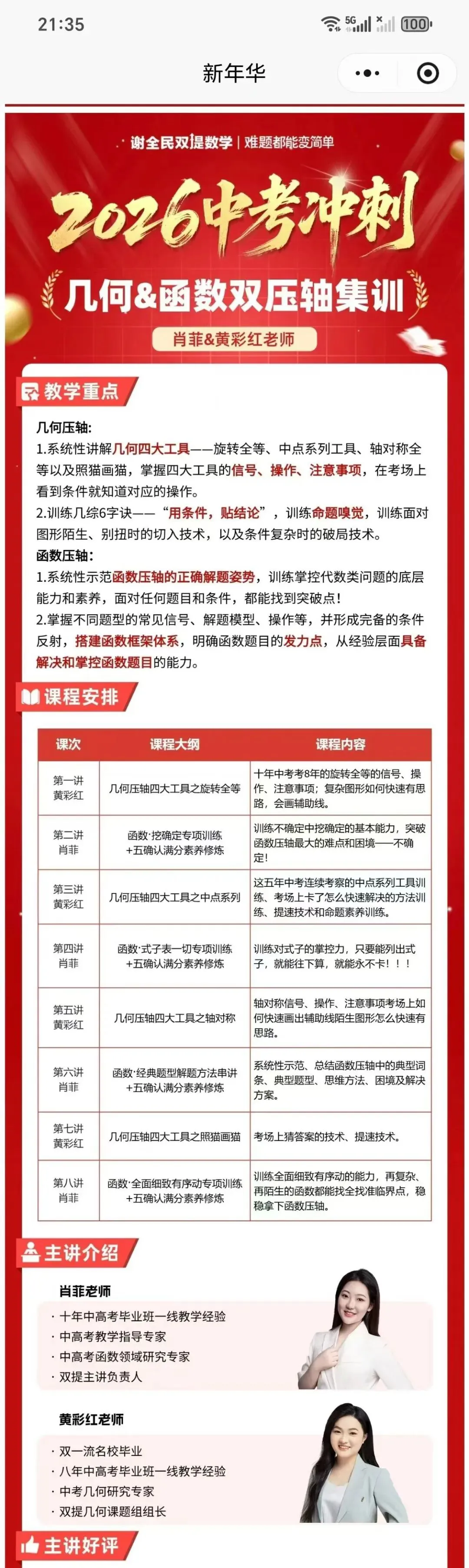 2026谢全民中考冲刺压轴语文数学英语物理选填压轴几何函数双压轴 第5张