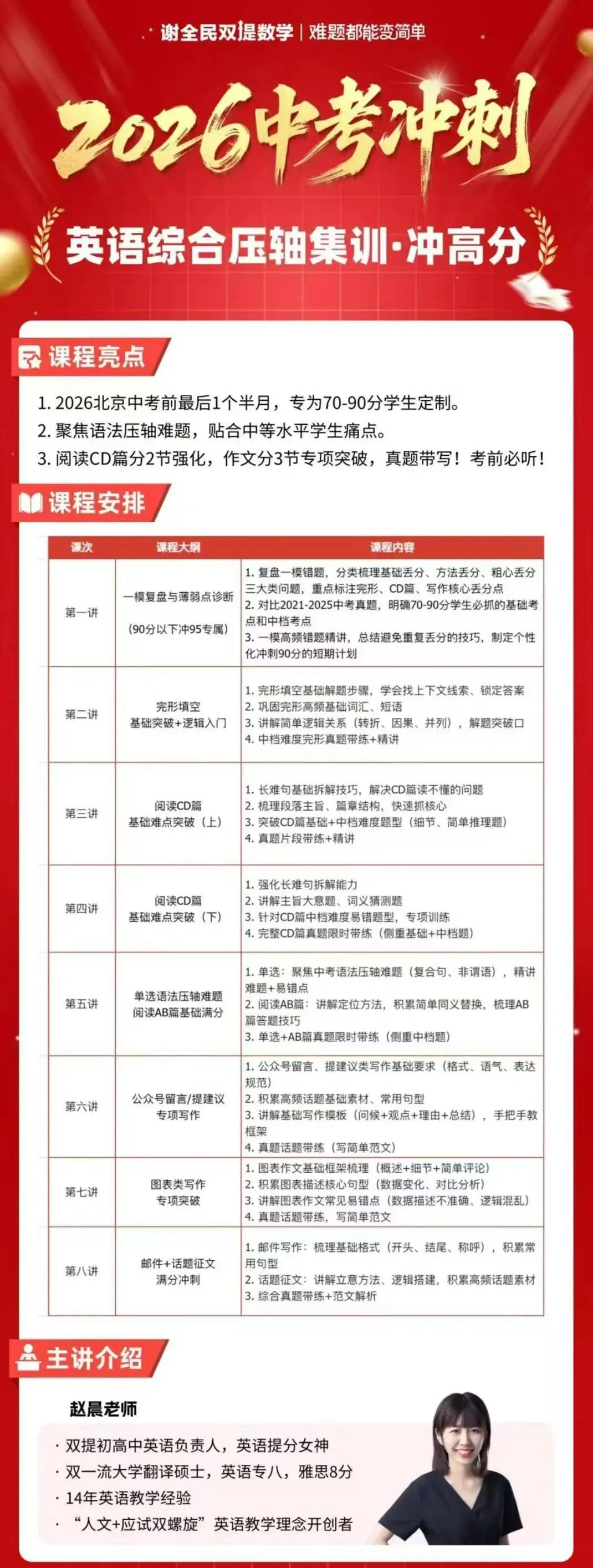 2026谢全民中考冲刺压轴语文数学英语物理选填压轴几何函数双压轴 第6张