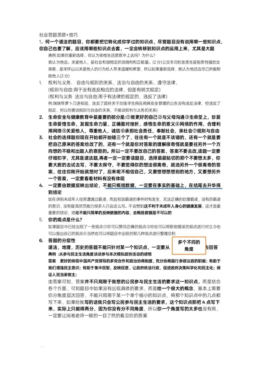 浙江省中考社会统考答题思路+技巧(全) 第1张