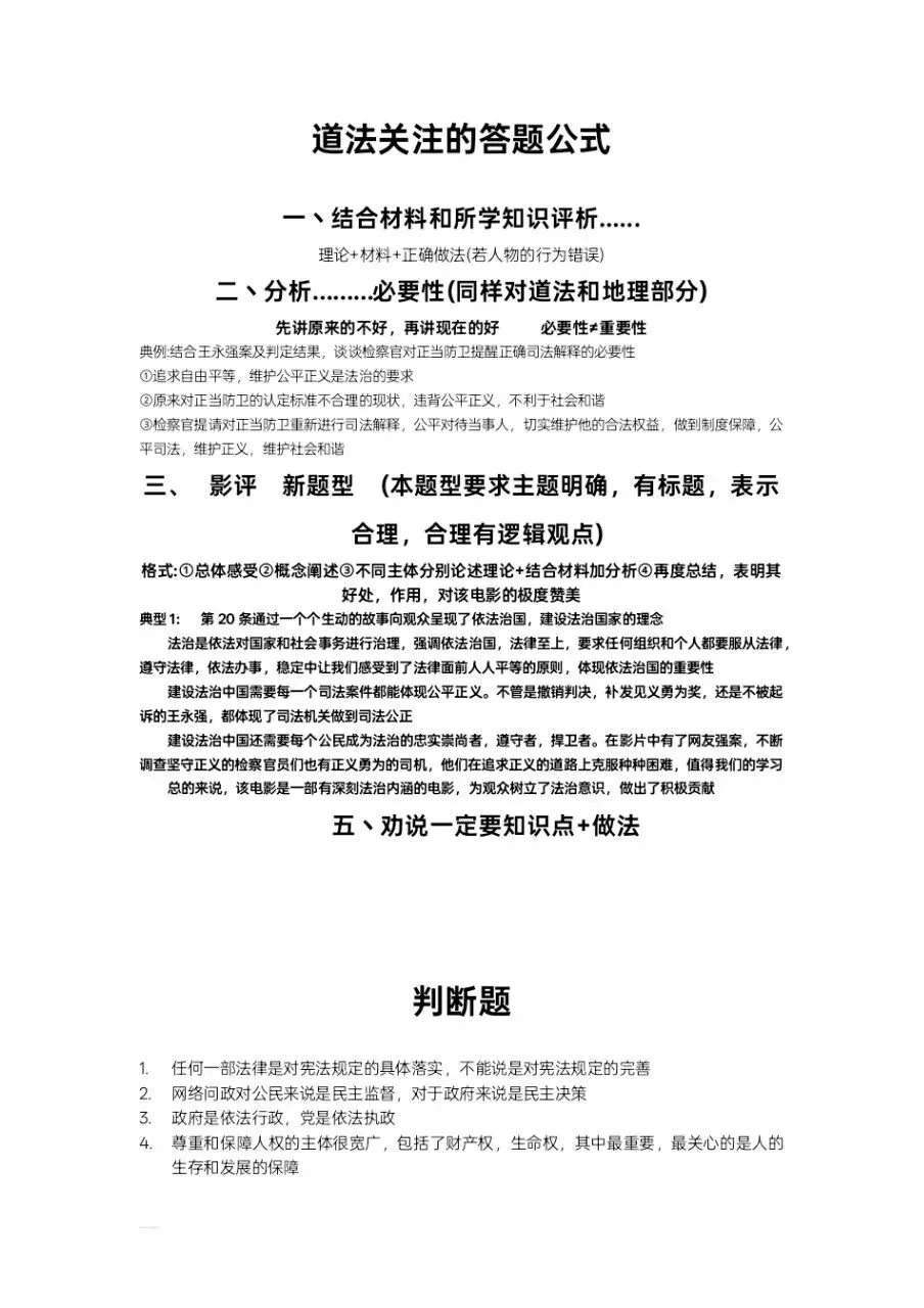 浙江省中考社会统考答题思路+技巧(全) 第2张