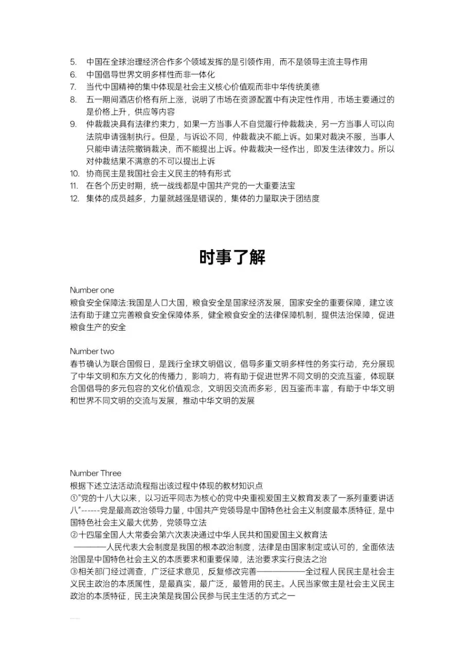 浙江省中考社会统考答题思路+技巧(全) 第3张