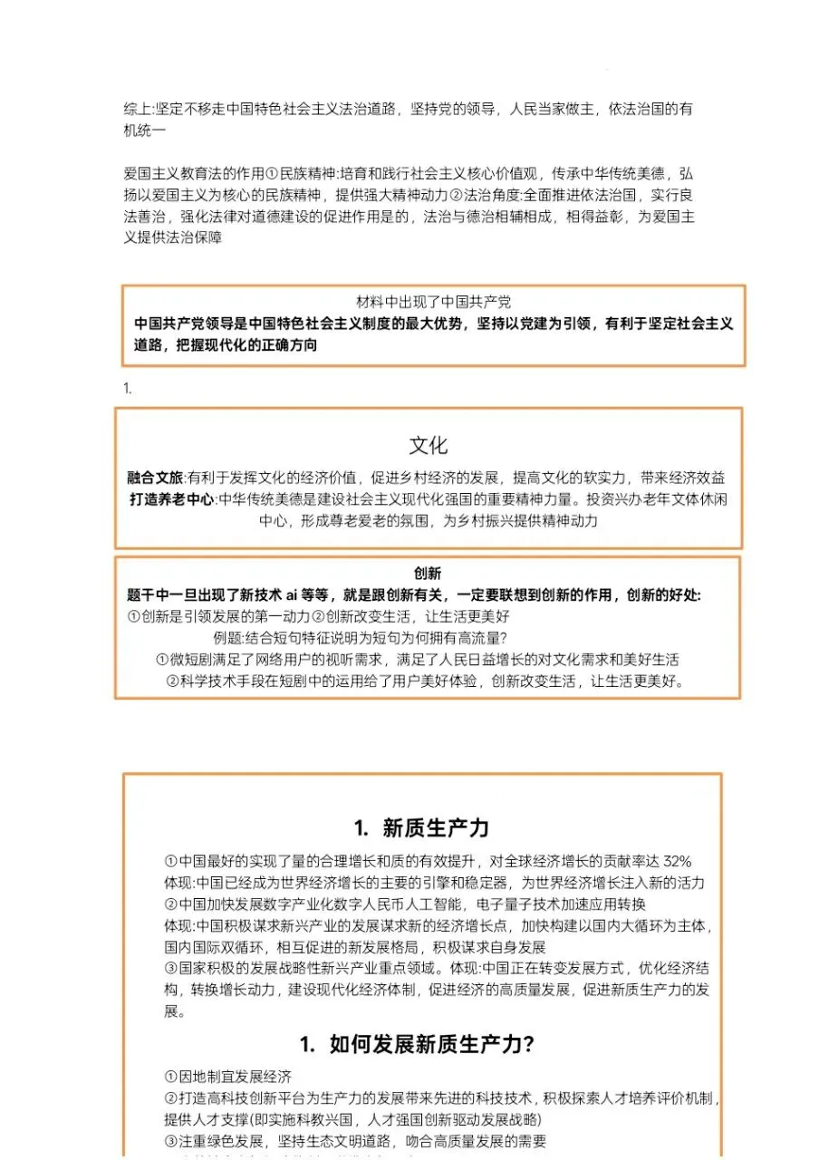 浙江省中考社会统考答题思路+技巧(全) 第4张