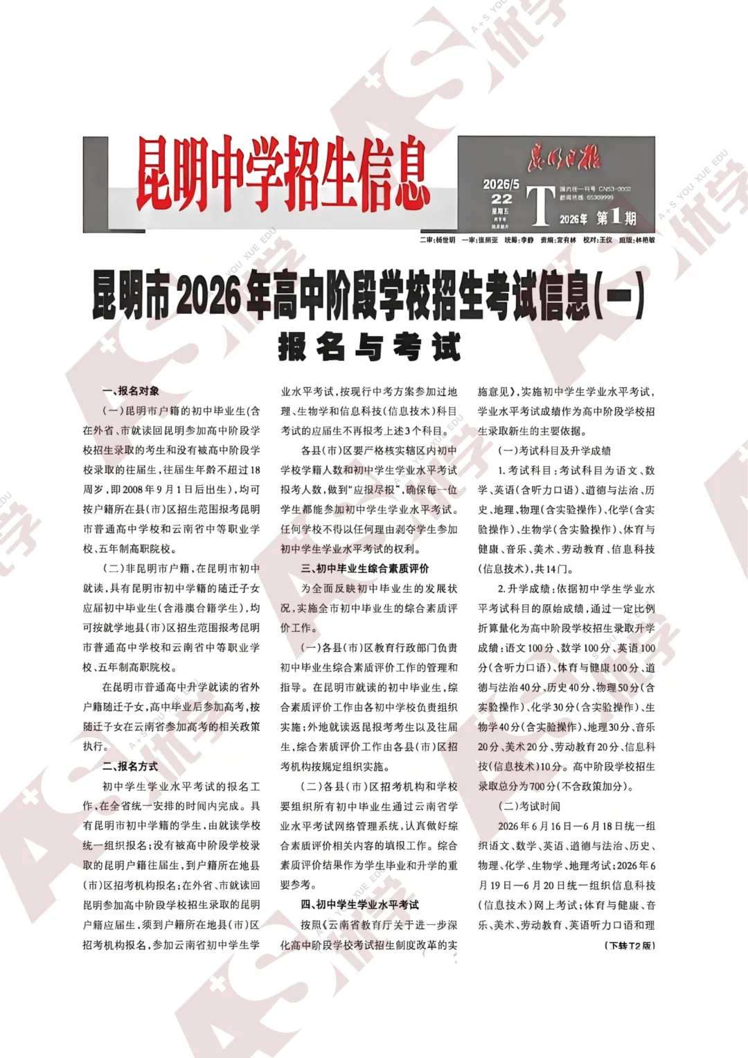 【26中考】中考预计7月5日出分!中考信息报已发布! 第3张