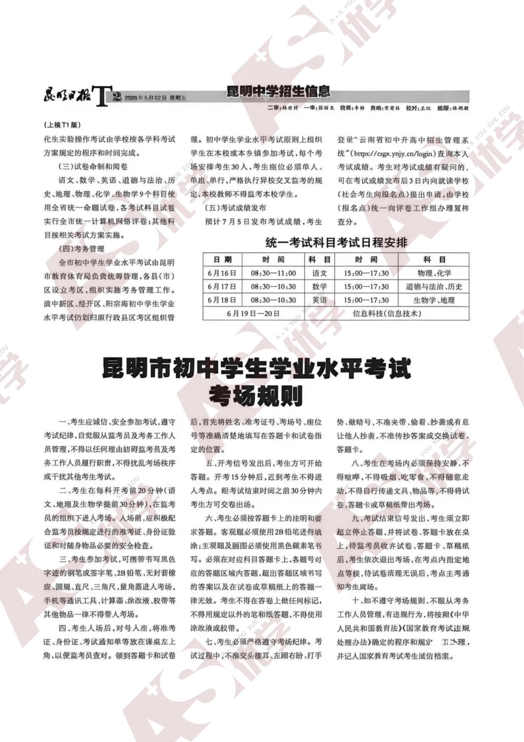 【26中考】中考预计7月5日出分!中考信息报已发布! 第4张