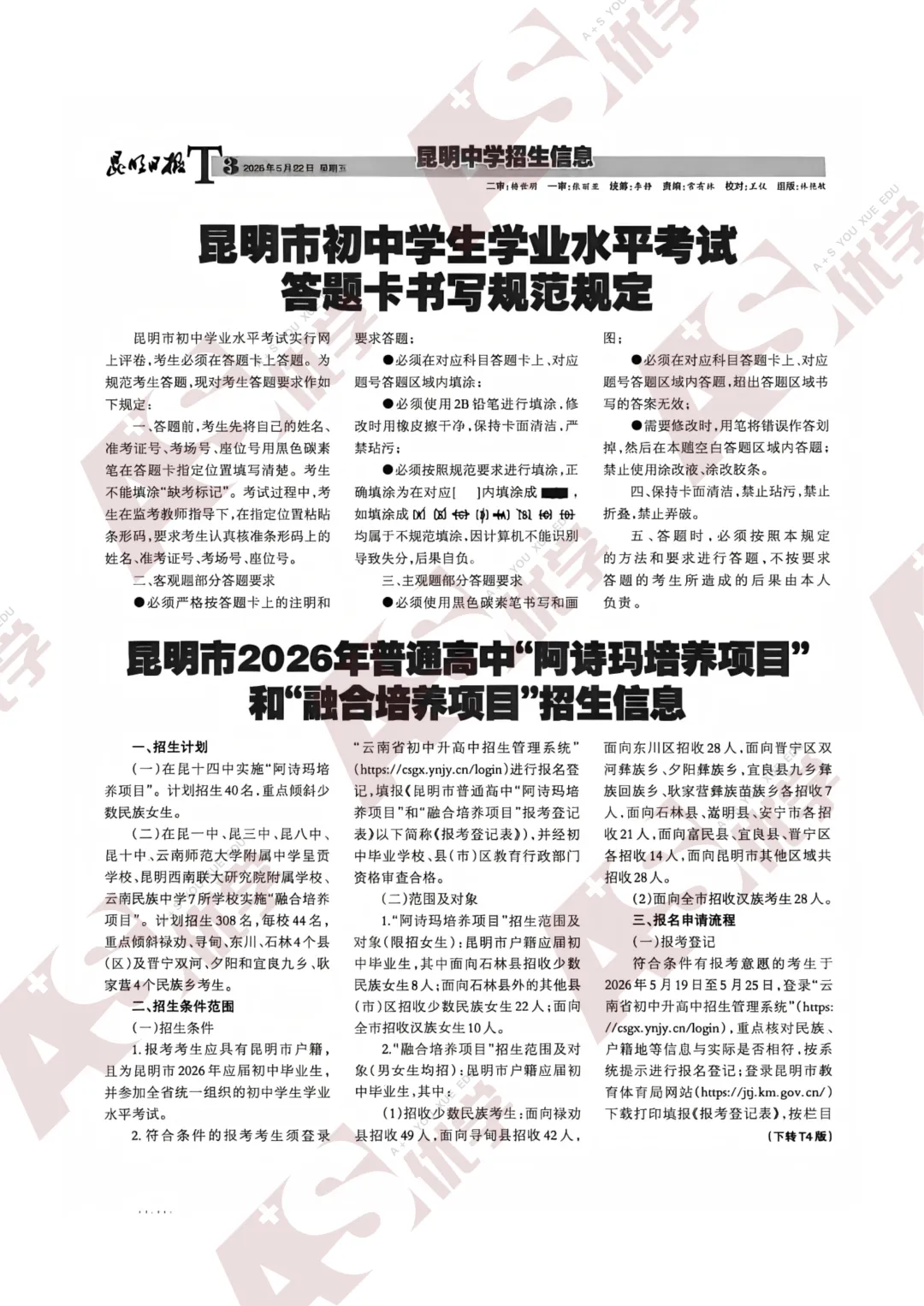 【26中考】中考预计7月5日出分!中考信息报已发布! 第5张