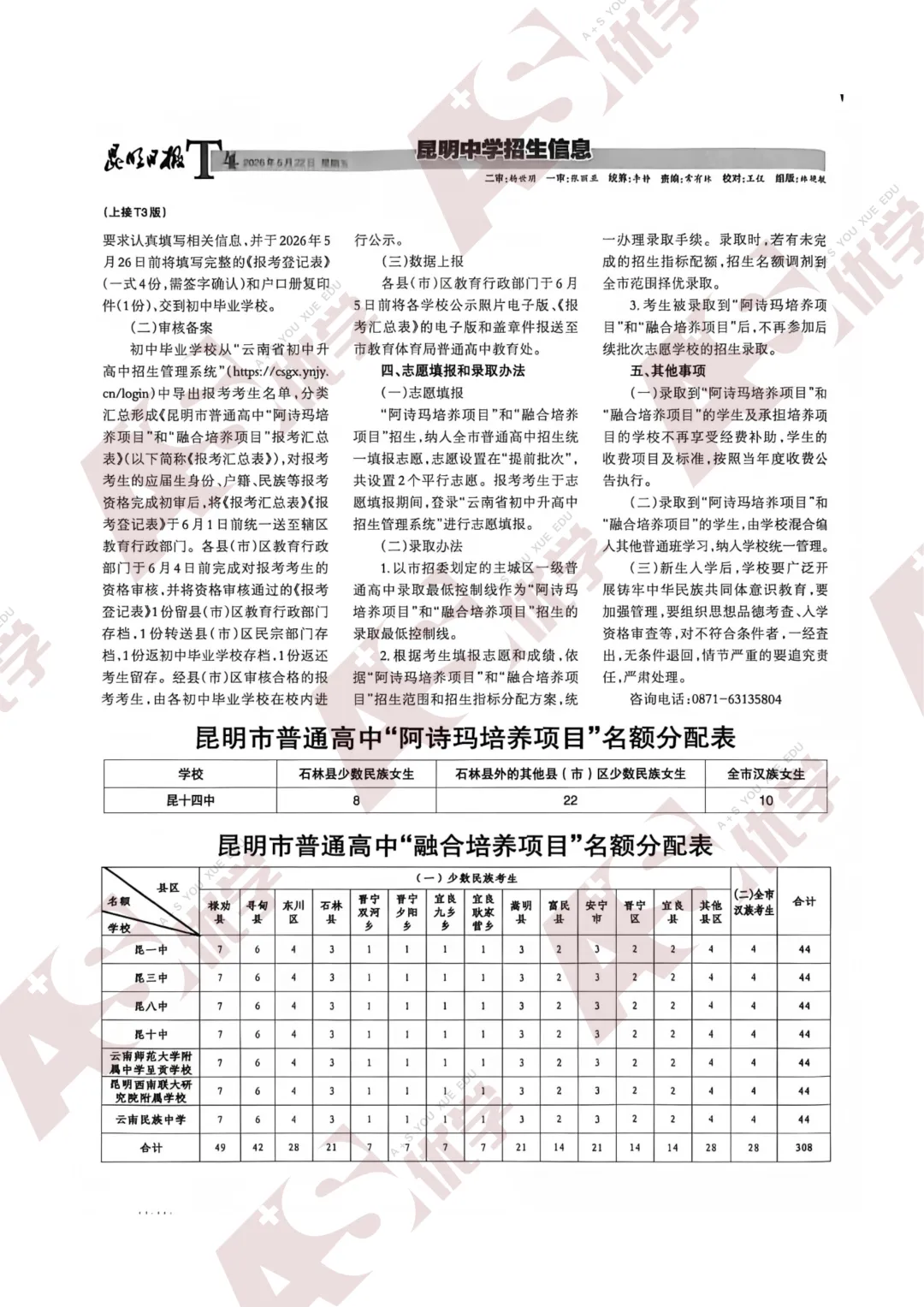 【26中考】中考预计7月5日出分!中考信息报已发布! 第6张