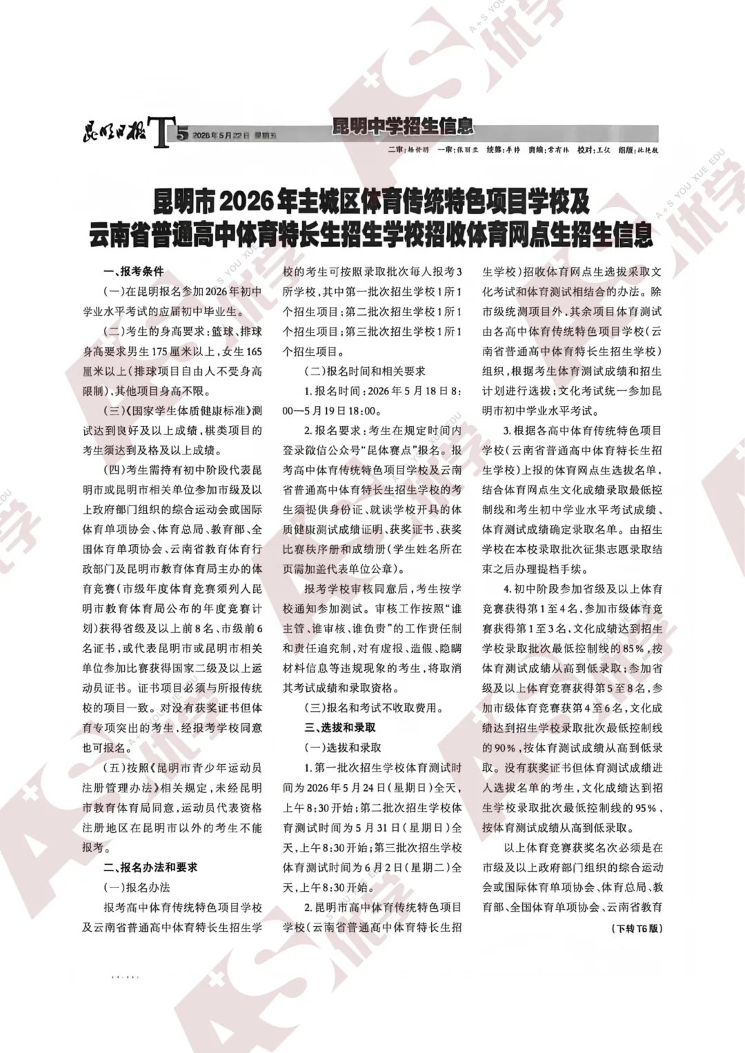 【26中考】中考预计7月5日出分!中考信息报已发布! 第7张