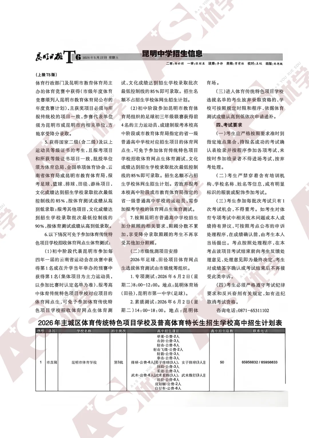【26中考】中考预计7月5日出分!中考信息报已发布! 第8张