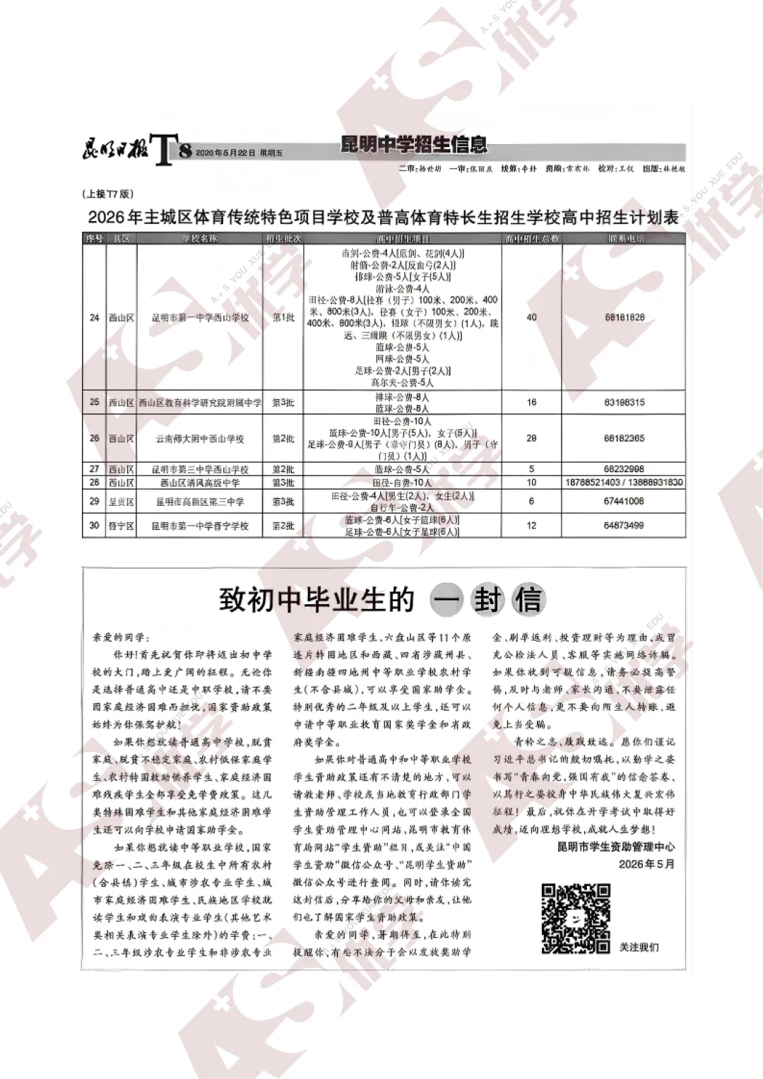 【26中考】中考预计7月5日出分!中考信息报已发布! 第10张