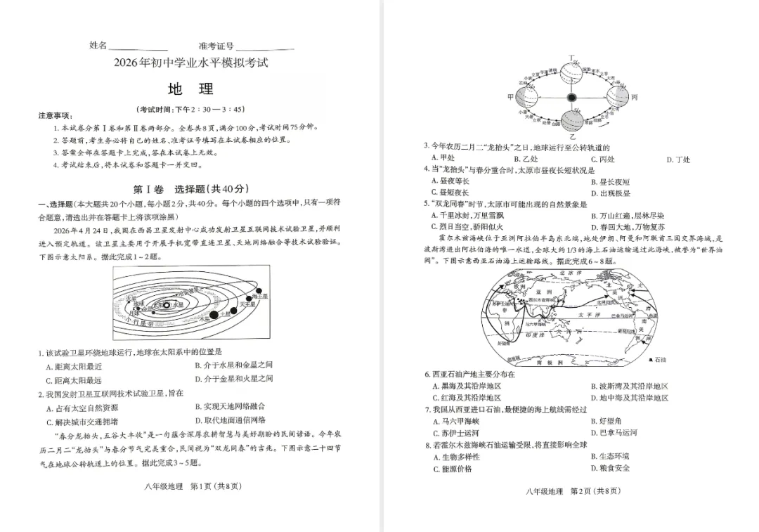 【生地二模】太原市2026年中考二模全科试题&答案 第2张