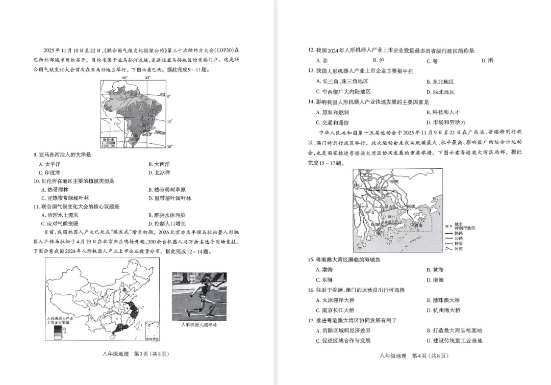 【生地二模】太原市2026年中考二模全科试题&答案 第3张