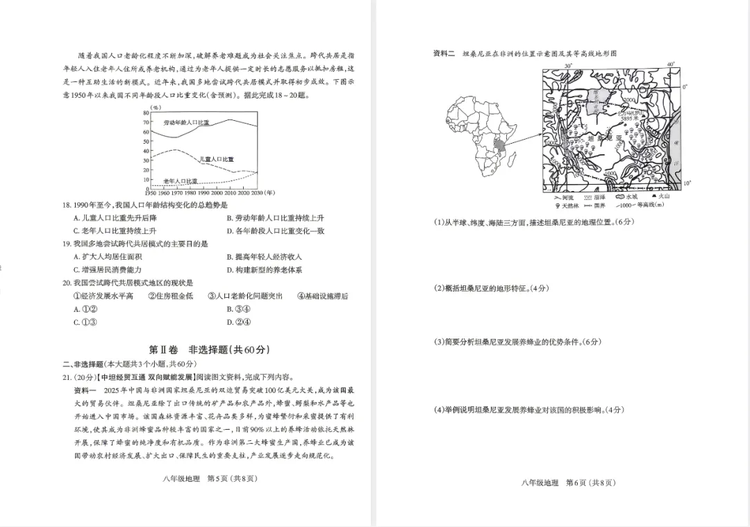 【生地二模】太原市2026年中考二模全科试题&答案 第4张