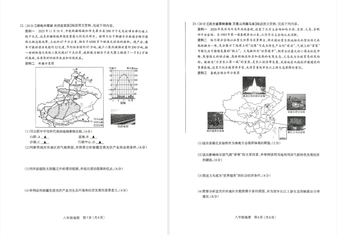 【生地二模】太原市2026年中考二模全科试题&答案 第5张