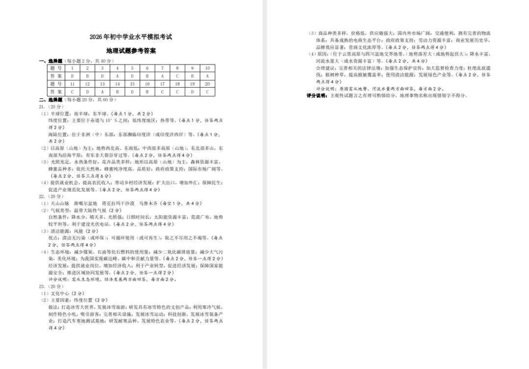 【生地二模】太原市2026年中考二模全科试题&答案 第7张