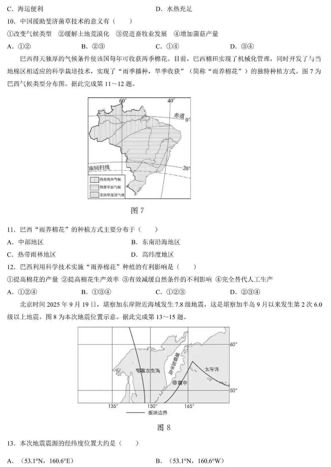 2026年广东中考地理临考综合模拟卷(含答案) 第4张