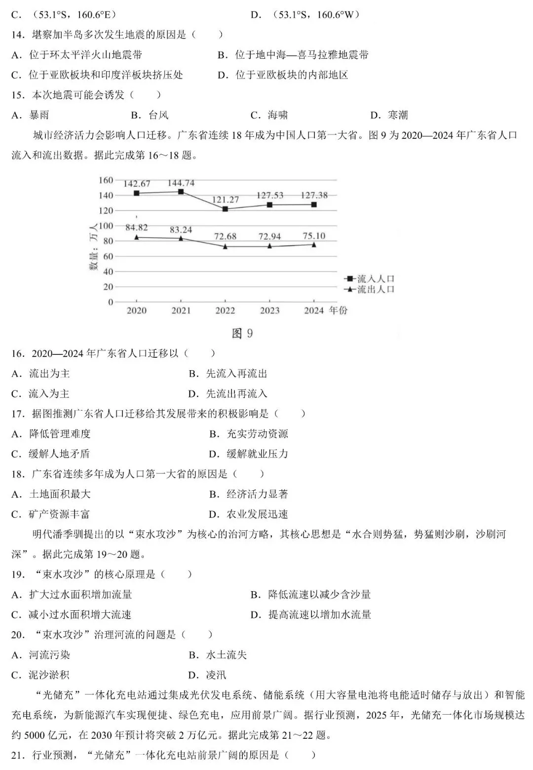 2026年广东中考地理临考综合模拟卷(含答案) 第5张