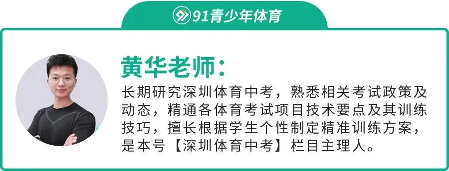 深圳中考体育【暑期特训】,满分率超95%,多拿10分! 第18张