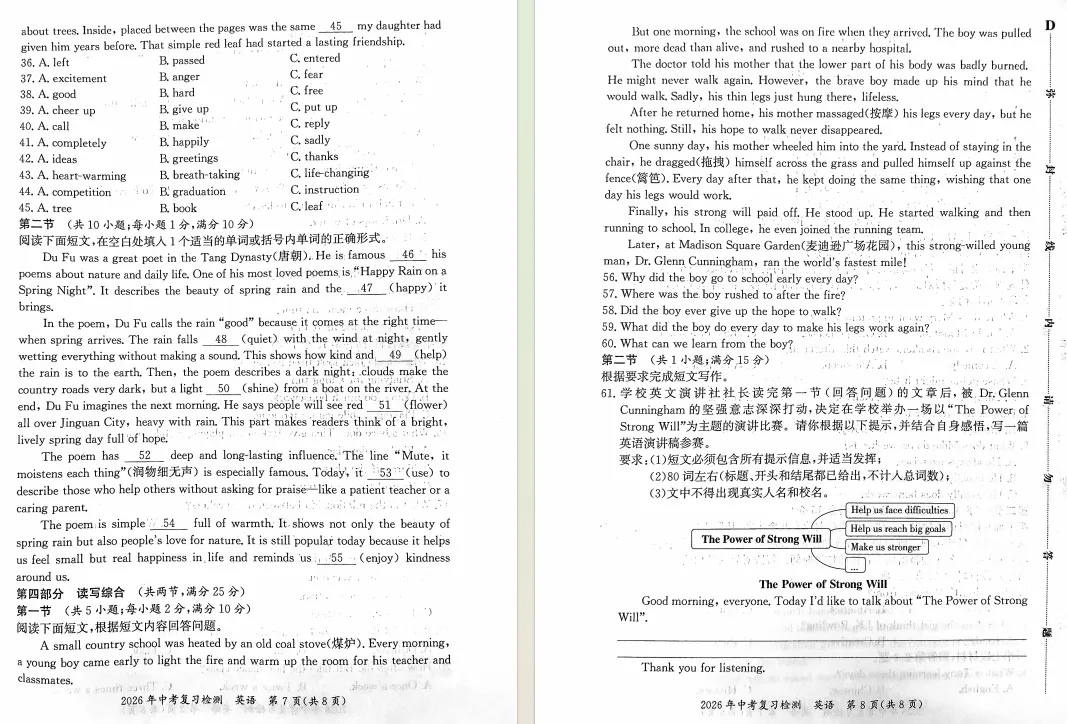 2026年长沙中考适应性练习英语(四) 第4张