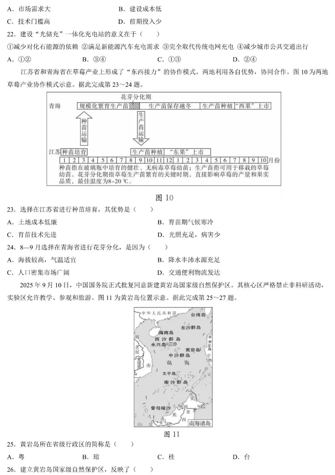 2026年广东中考地理临考综合模拟卷(含答案) 第6张