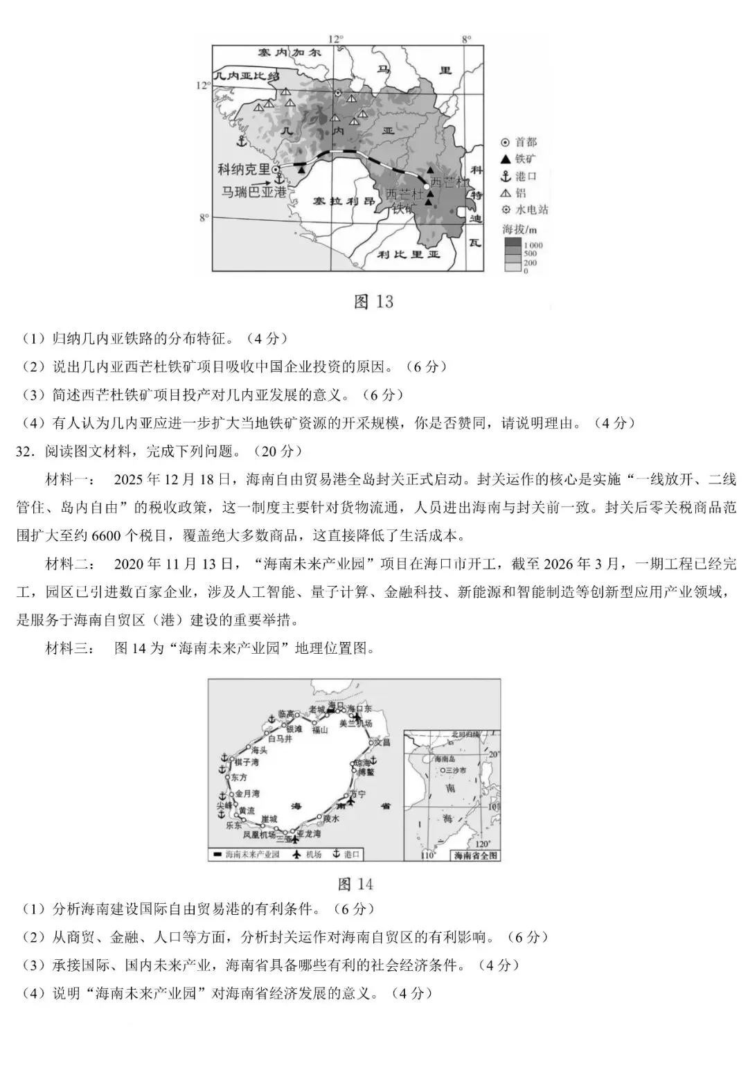 2026年广东中考地理临考综合模拟卷(含答案) 第8张