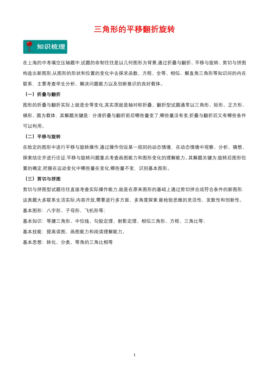 中考数学填空题压轴专练——三角形、四边形的平移翻折旋转(含答案) 第2张 中考数学填空题压轴专练——三角形、四边形的平移翻折旋转(含答案) 第2张