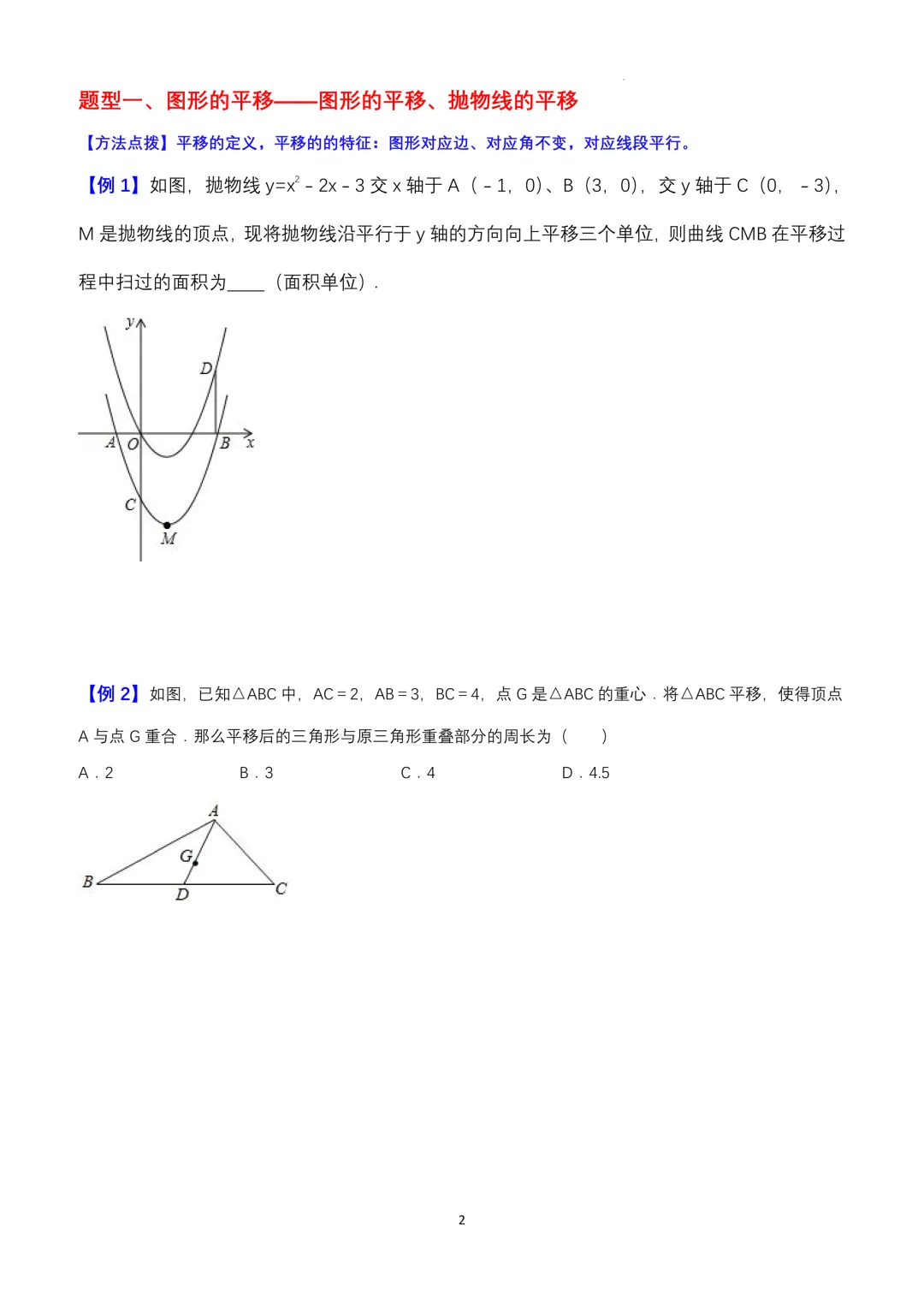 中考数学填空题压轴专练——三角形、四边形的平移翻折旋转(含答案) 第3张 中考数学填空题压轴专练——三角形、四边形的平移翻折旋转(含答案) 第3张