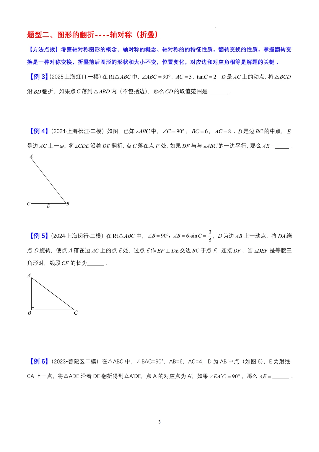 中考数学填空题压轴专练——三角形、四边形的平移翻折旋转(含答案) 第4张 中考数学填空题压轴专练——三角形、四边形的平移翻折旋转(含答案) 第4张