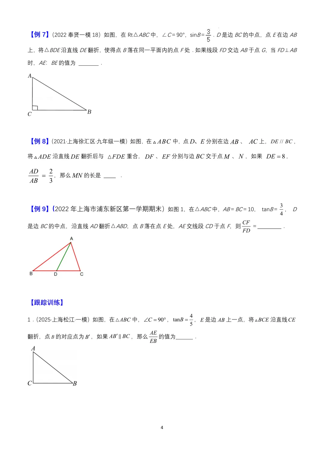 中考数学填空题压轴专练——三角形、四边形的平移翻折旋转(含答案) 第5张 中考数学填空题压轴专练——三角形、四边形的平移翻折旋转(含答案) 第5张