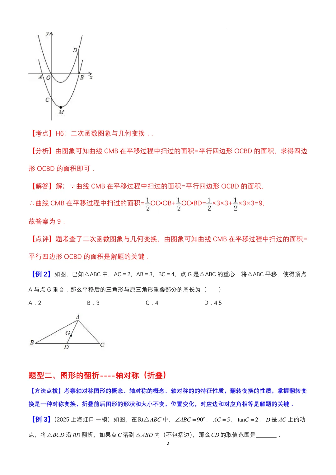 中考数学填空题压轴专练——三角形、四边形的平移翻折旋转(含答案) 第8张 中考数学填空题压轴专练——三角形、四边形的平移翻折旋转(含答案) 第8张