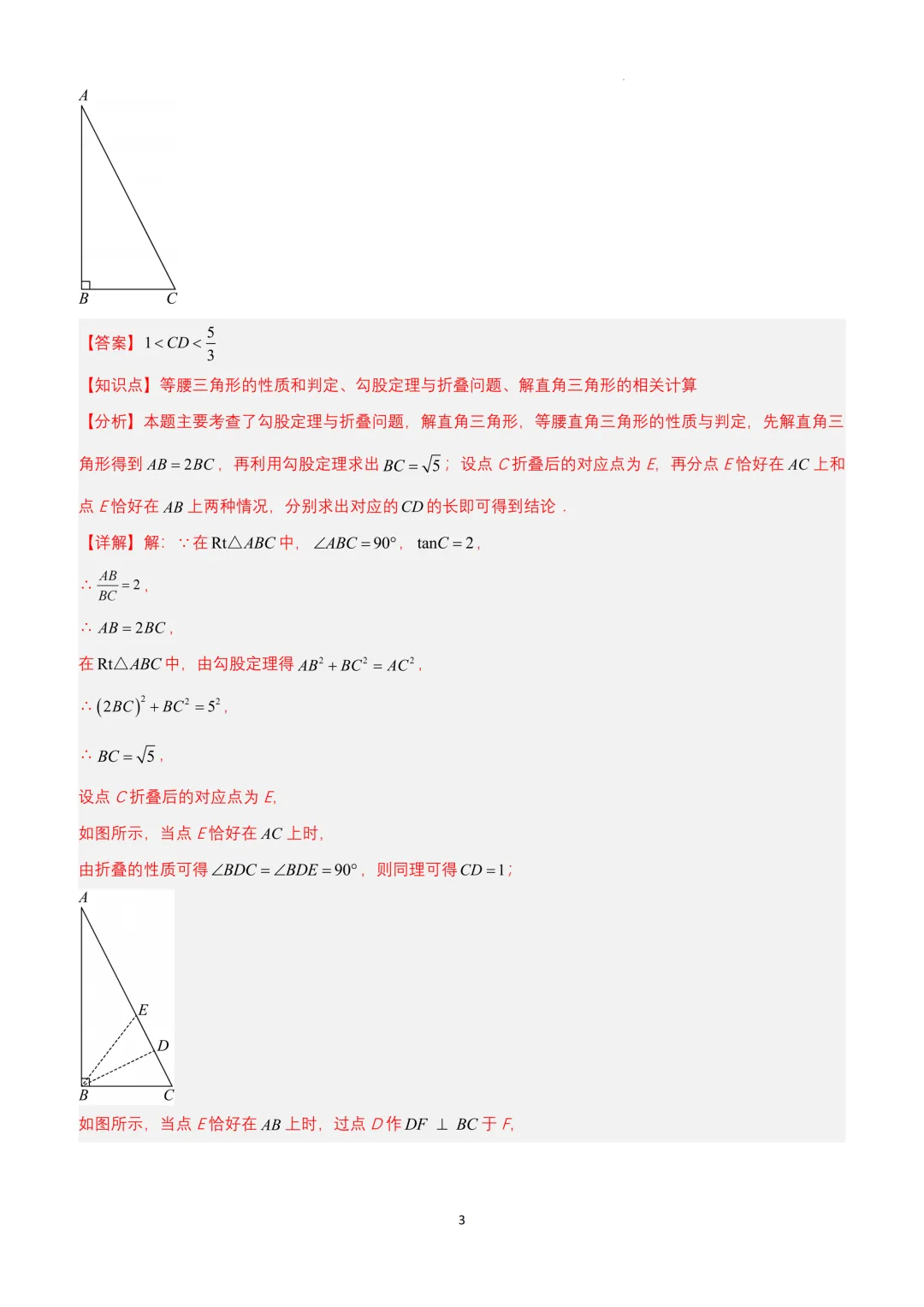 中考数学填空题压轴专练——三角形、四边形的平移翻折旋转(含答案) 第9张 中考数学填空题压轴专练——三角形、四边形的平移翻折旋转(含答案) 第9张