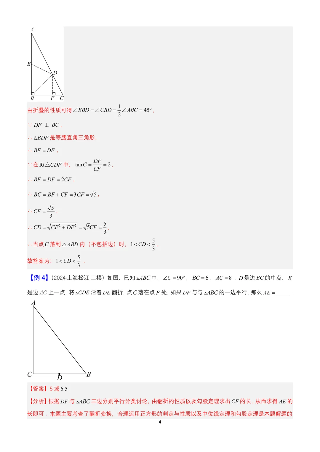 中考数学填空题压轴专练——三角形、四边形的平移翻折旋转(含答案) 第10张 中考数学填空题压轴专练——三角形、四边形的平移翻折旋转(含答案) 第10张