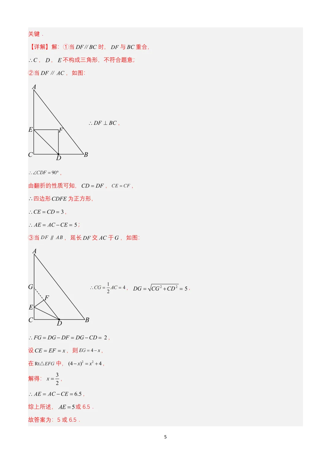 中考数学填空题压轴专练——三角形、四边形的平移翻折旋转(含答案) 第11张 中考数学填空题压轴专练——三角形、四边形的平移翻折旋转(含答案) 第11张