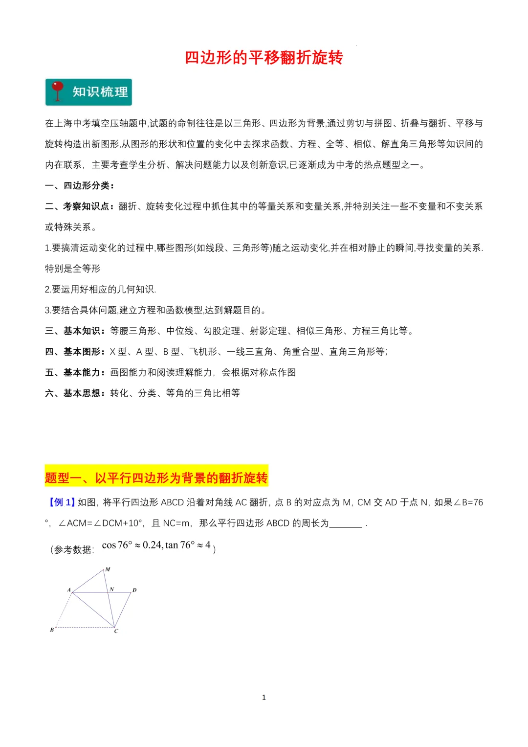 中考数学填空题压轴专练——三角形、四边形的平移翻折旋转(含答案) 第12张 中考数学填空题压轴专练——三角形、四边形的平移翻折旋转(含答案) 第12张