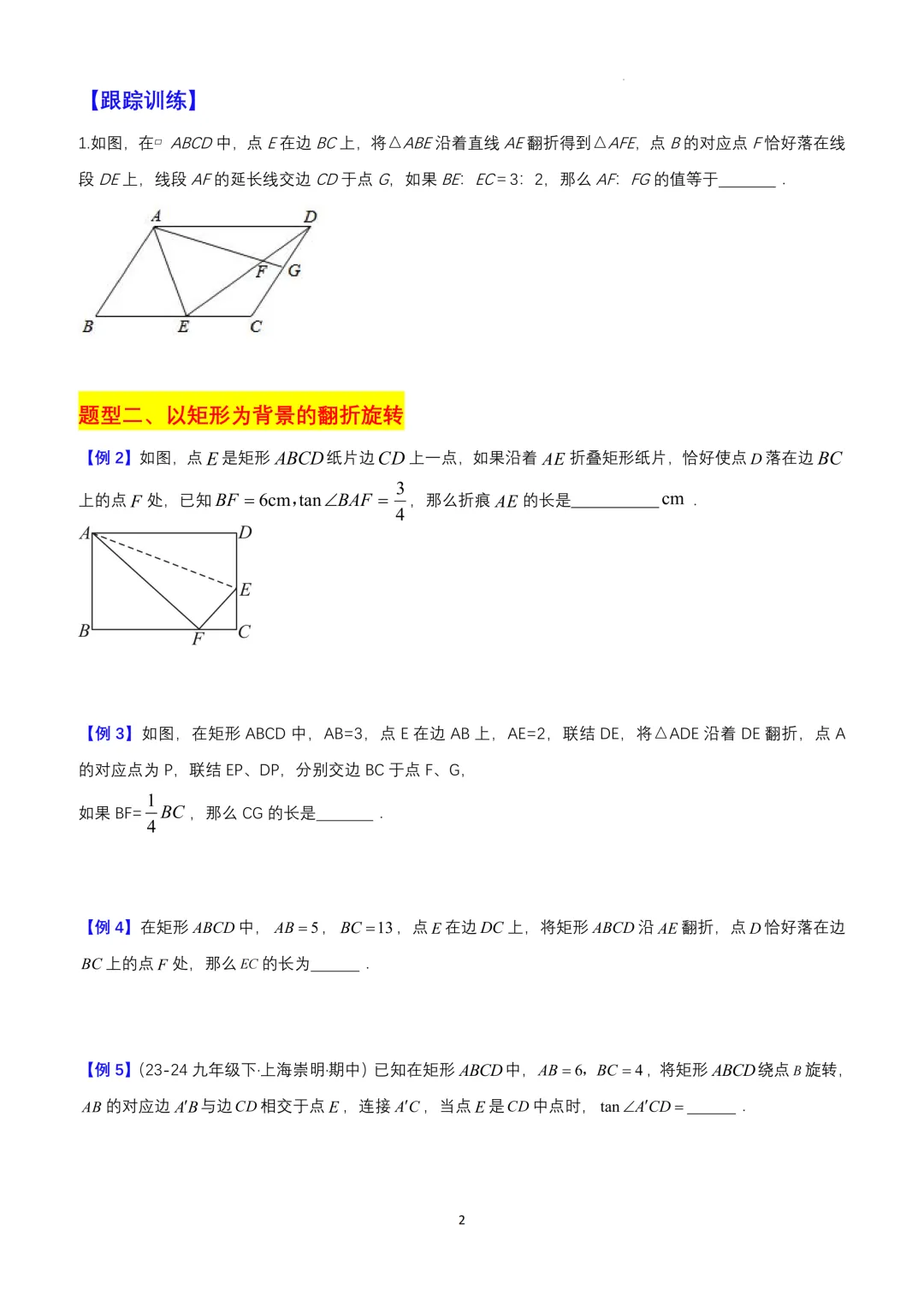中考数学填空题压轴专练——三角形、四边形的平移翻折旋转(含答案) 第13张 中考数学填空题压轴专练——三角形、四边形的平移翻折旋转(含答案) 第13张