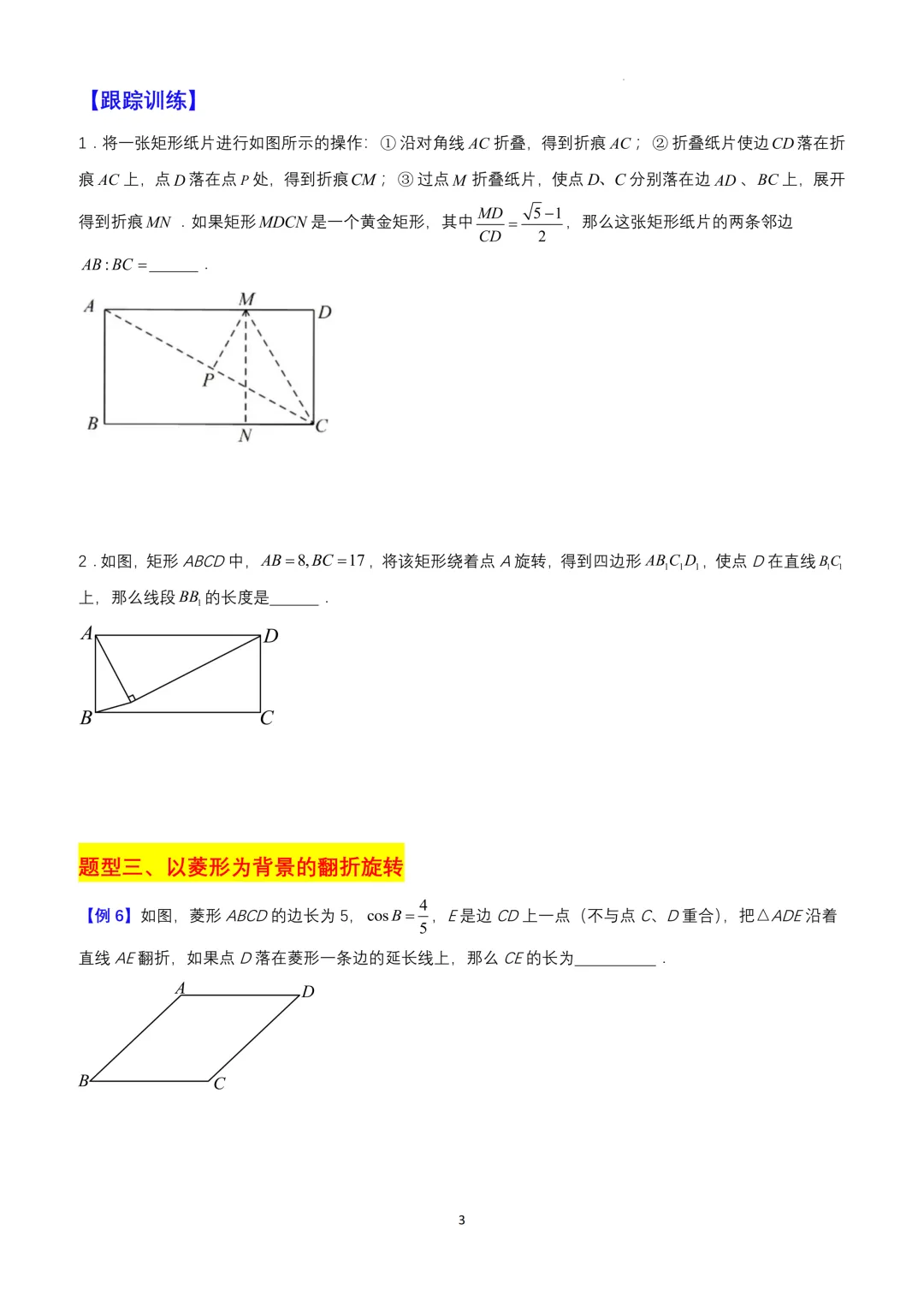 中考数学填空题压轴专练——三角形、四边形的平移翻折旋转(含答案) 第14张 中考数学填空题压轴专练——三角形、四边形的平移翻折旋转(含答案) 第14张
