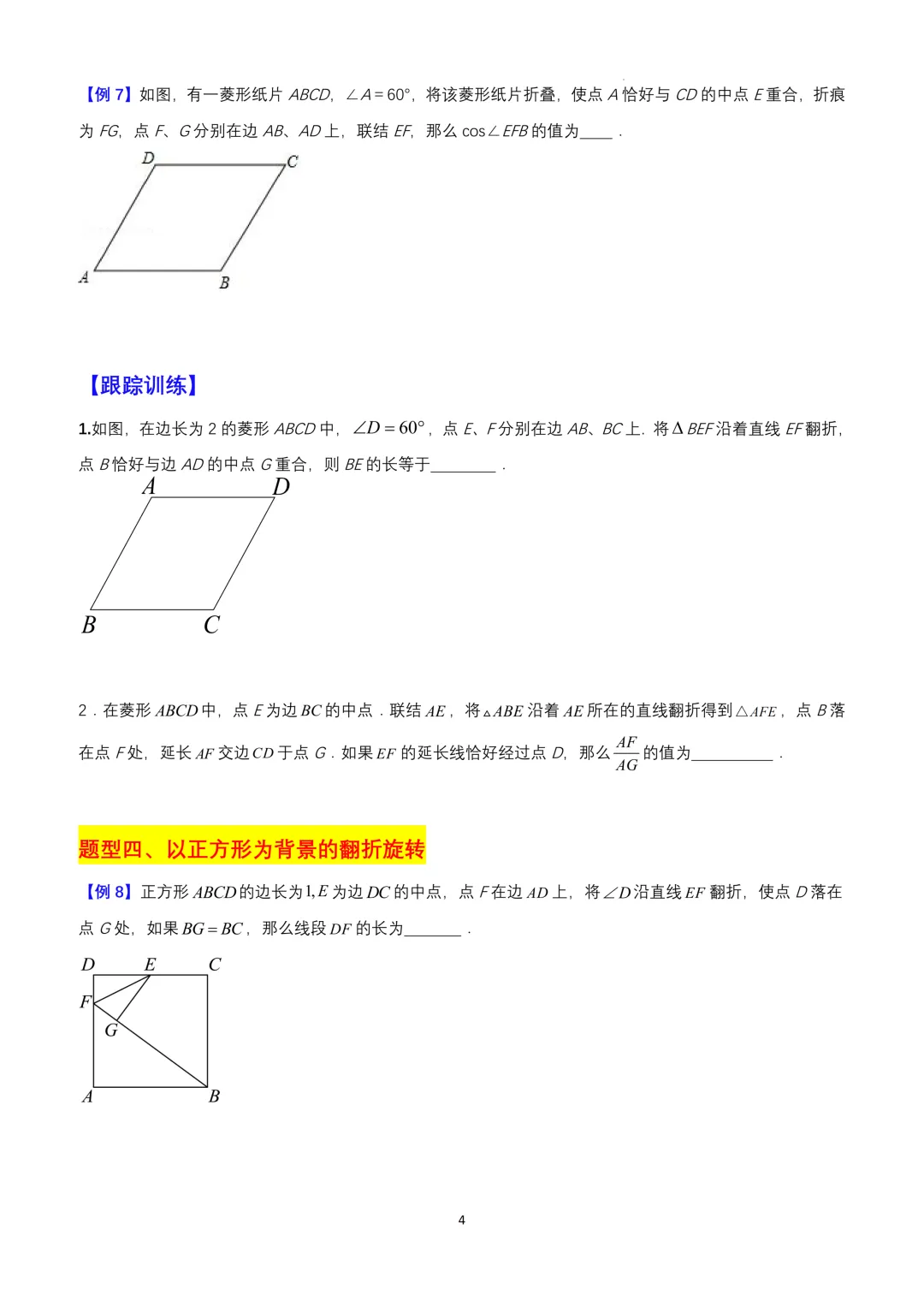 中考数学填空题压轴专练——三角形、四边形的平移翻折旋转(含答案) 第15张 中考数学填空题压轴专练——三角形、四边形的平移翻折旋转(含答案) 第15张
