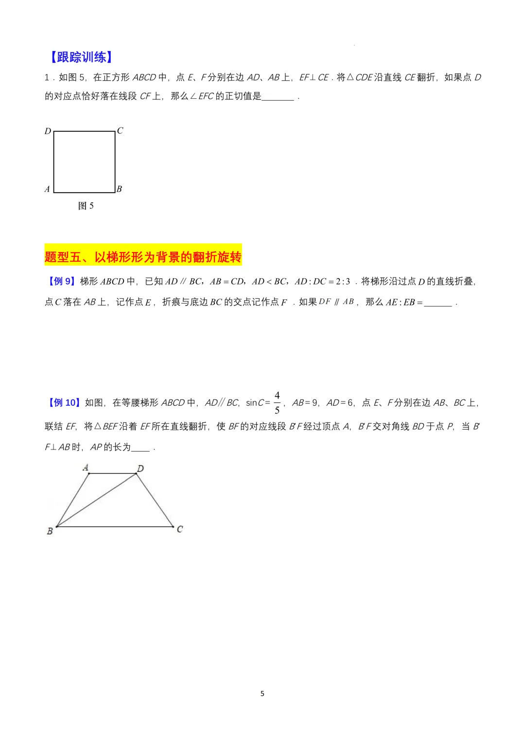 中考数学填空题压轴专练——三角形、四边形的平移翻折旋转(含答案) 第16张 中考数学填空题压轴专练——三角形、四边形的平移翻折旋转(含答案) 第16张