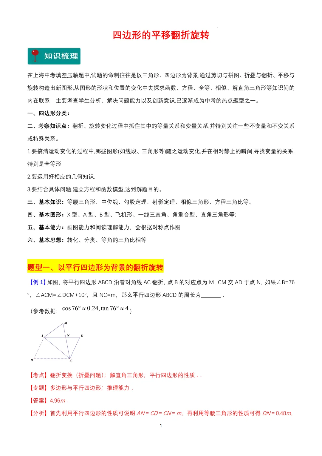中考数学填空题压轴专练——三角形、四边形的平移翻折旋转(含答案) 第17张 中考数学填空题压轴专练——三角形、四边形的平移翻折旋转(含答案) 第17张