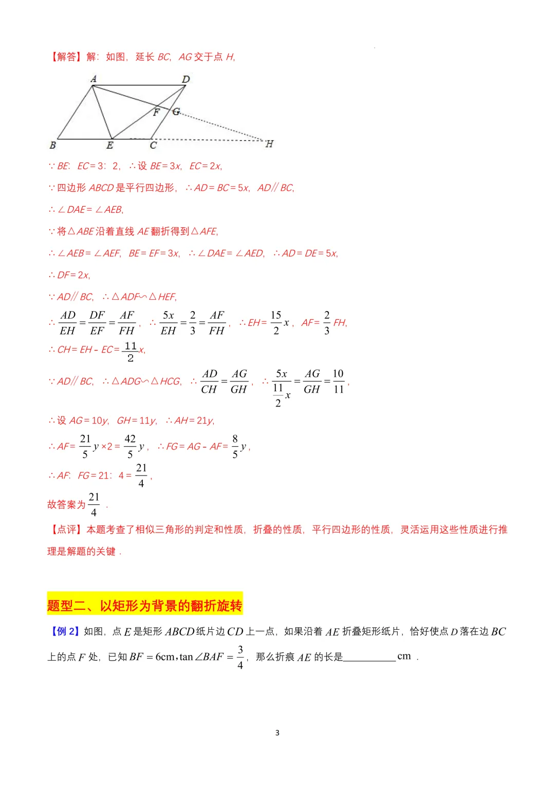 中考数学填空题压轴专练——三角形、四边形的平移翻折旋转(含答案) 第19张 中考数学填空题压轴专练——三角形、四边形的平移翻折旋转(含答案) 第19张