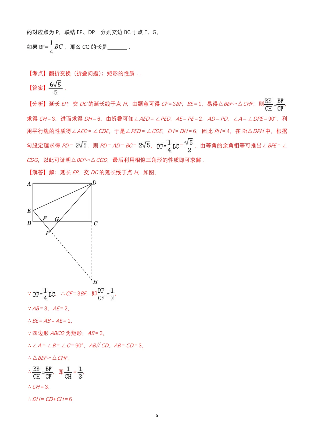 中考数学填空题压轴专练——三角形、四边形的平移翻折旋转(含答案) 第21张 中考数学填空题压轴专练——三角形、四边形的平移翻折旋转(含答案) 第21张