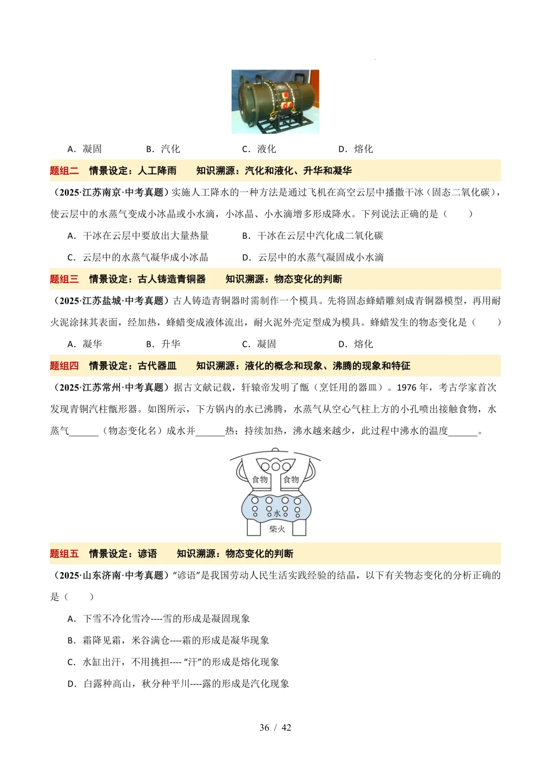 中考考前20天初中物理攻略——倒计时17天(全辑PDF电子档+答案) 第6张