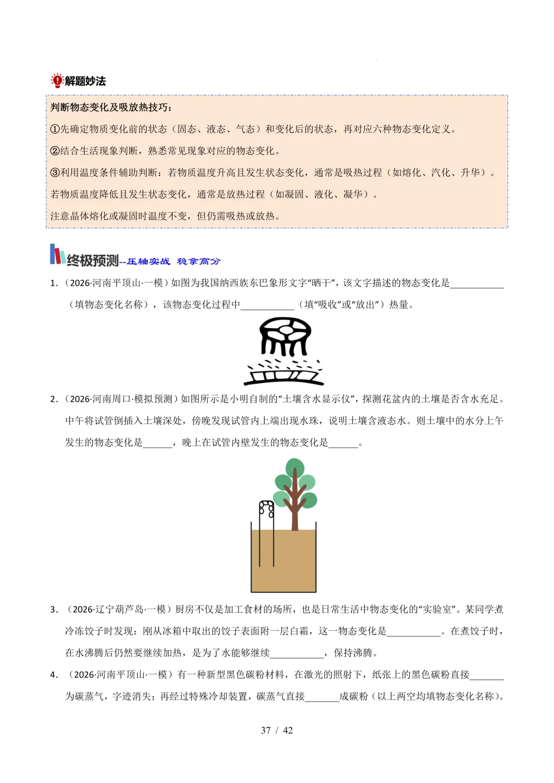 中考考前20天初中物理攻略——倒计时17天(全辑PDF电子档+答案) 第7张